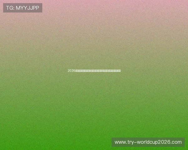 2026年世界杯厄瓜多尔对阵德国比赛中关键球员的进球预期与战术布局